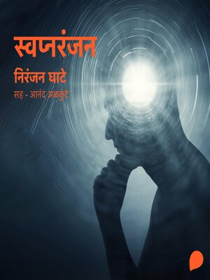cover image of Swapnaranjan
